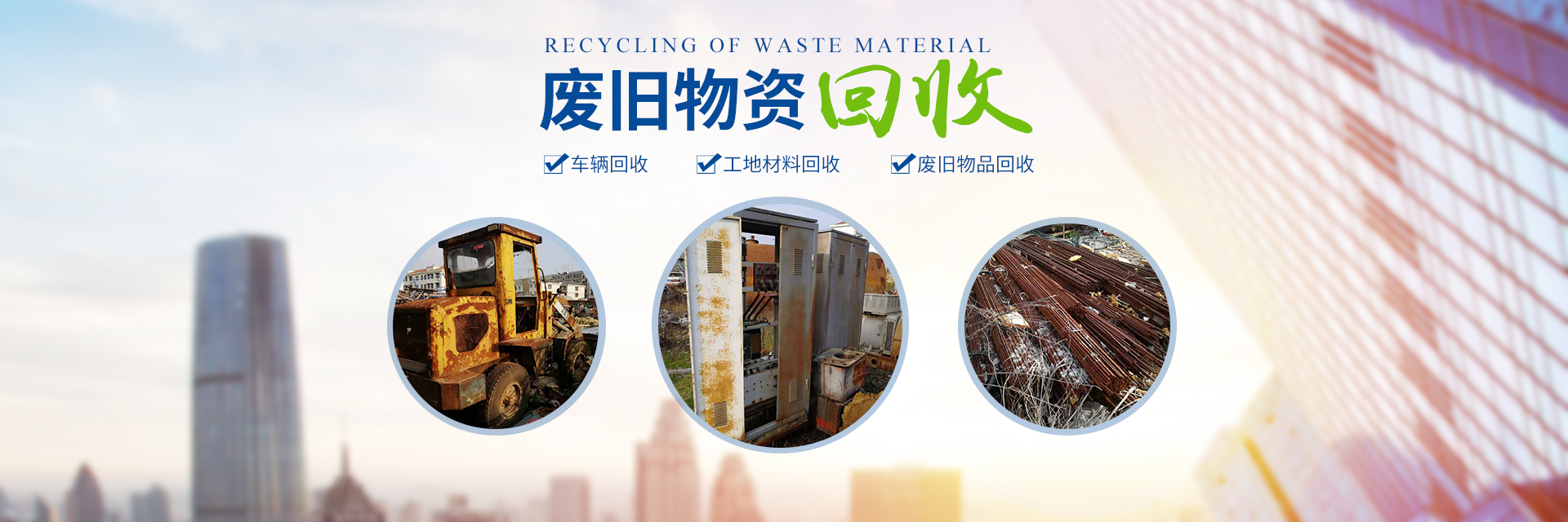 长沙废旧物资回收_湖南明沙废旧物资回收有限公司