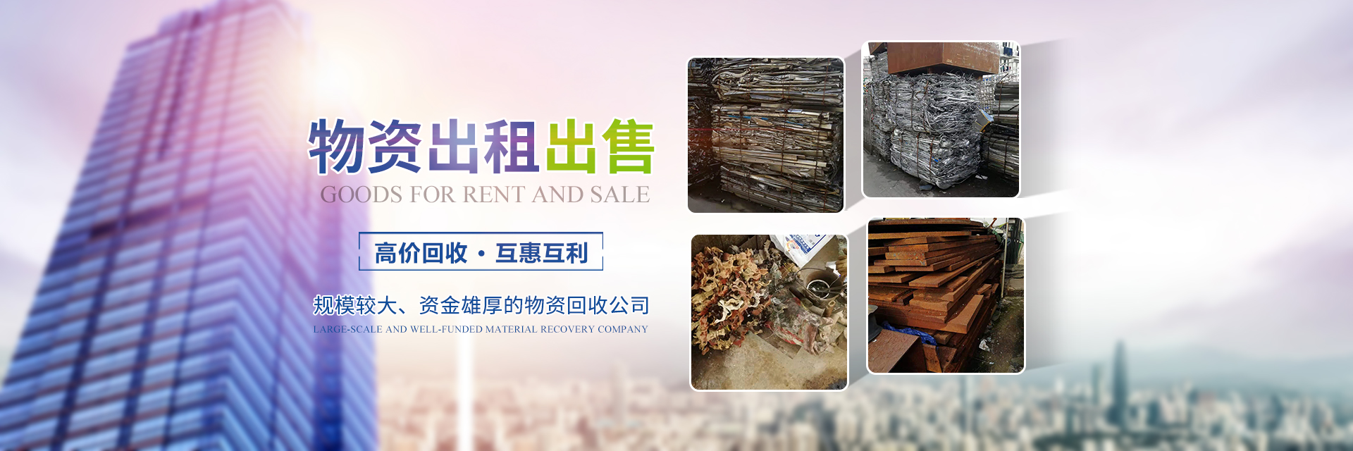 长沙废旧物资回收_湖南明沙废旧物资回收有限公司