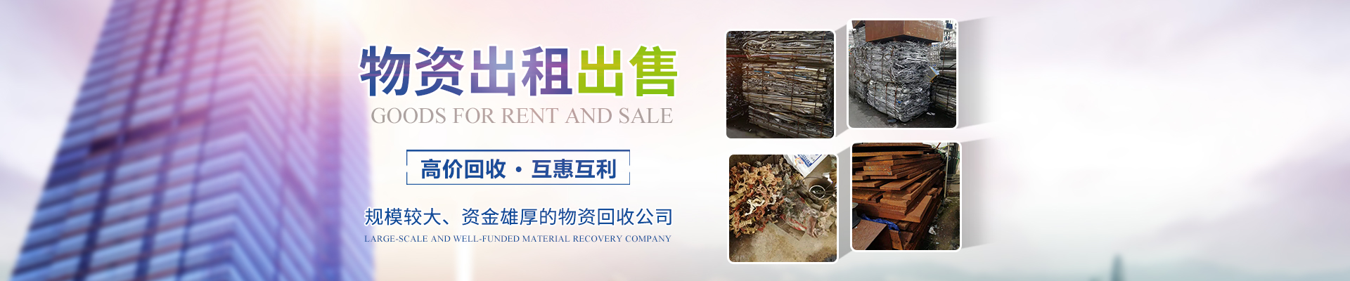 长沙废旧物资回收_湖南明沙废旧物资回收有限公司